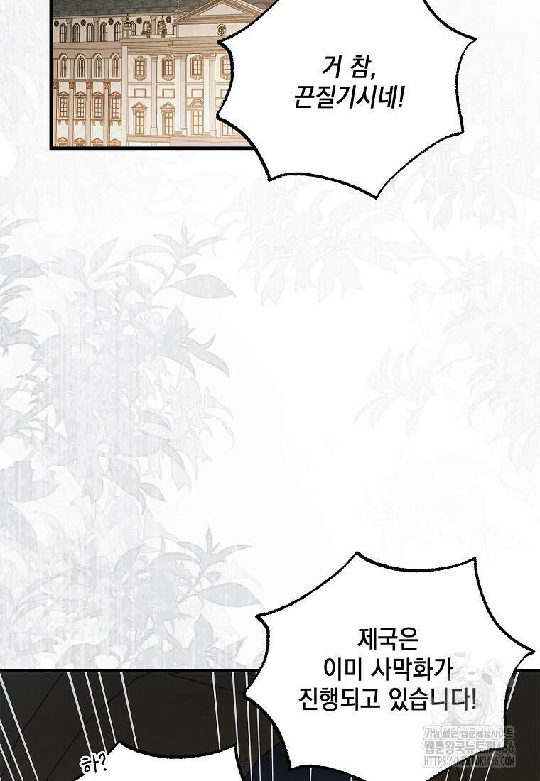 다정한 그대를 지키는 방법 외전 7화 2