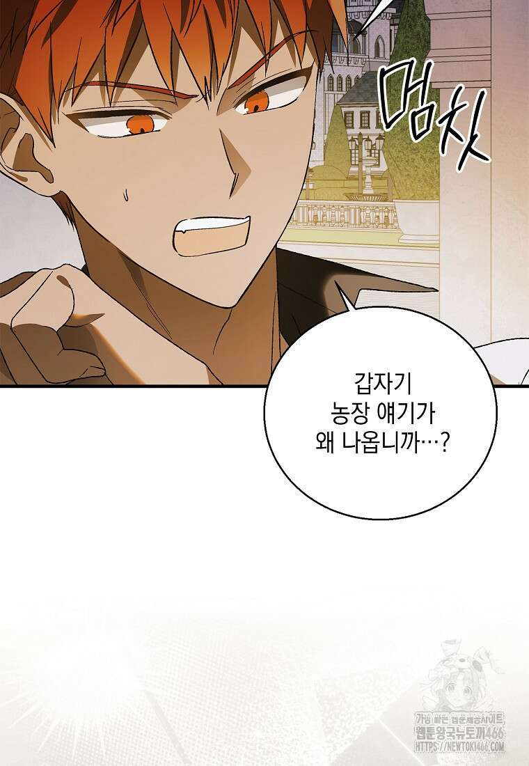 다정한 그대를 지키는 방법 외전 7화 5