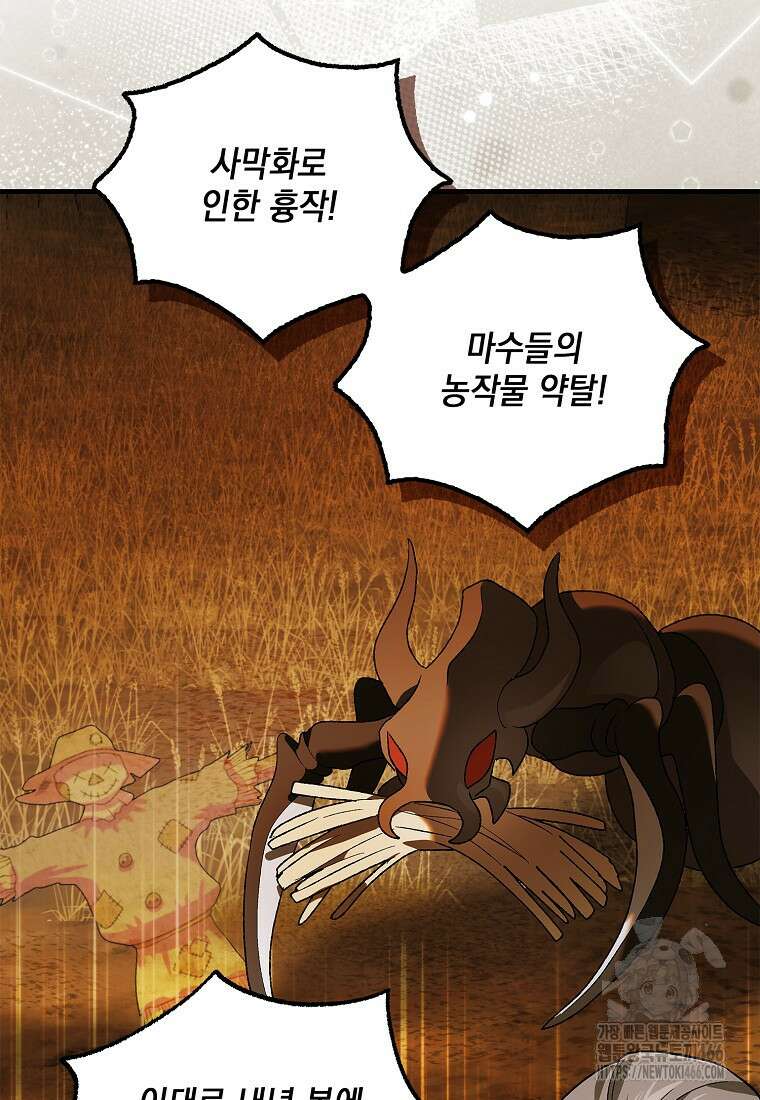 다정한 그대를 지키는 방법 외전 7화 6