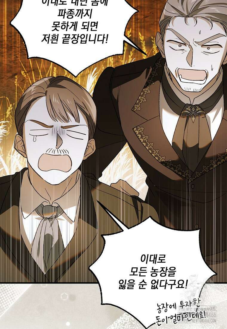 다정한 그대를 지키는 방법 외전 7화 7
