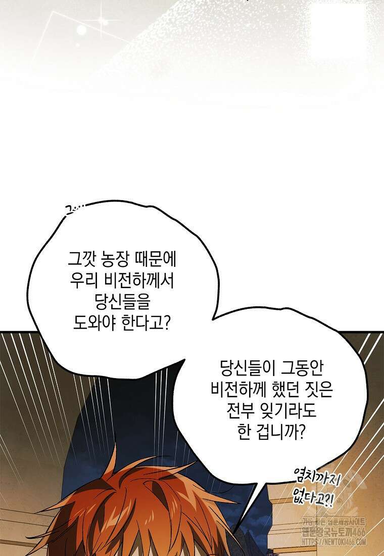 다정한 그대를 지키는 방법 외전 7화 8