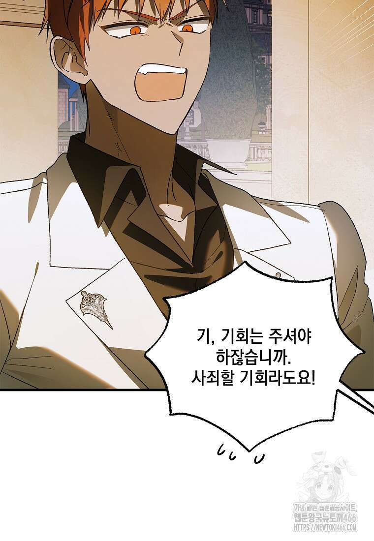 다정한 그대를 지키는 방법 외전 7화 9