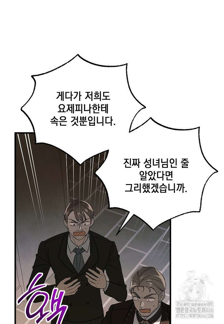 다정한 그대를 지키는 방법 외전 7화 10