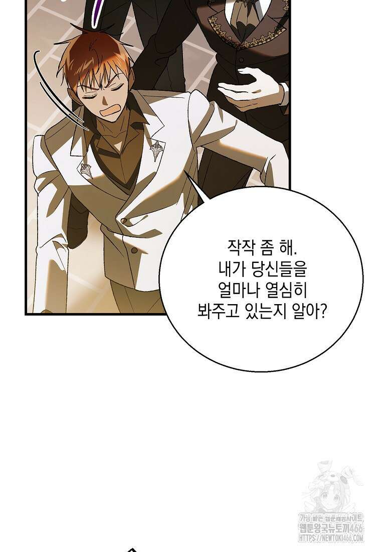 다정한 그대를 지키는 방법 외전 7화 11