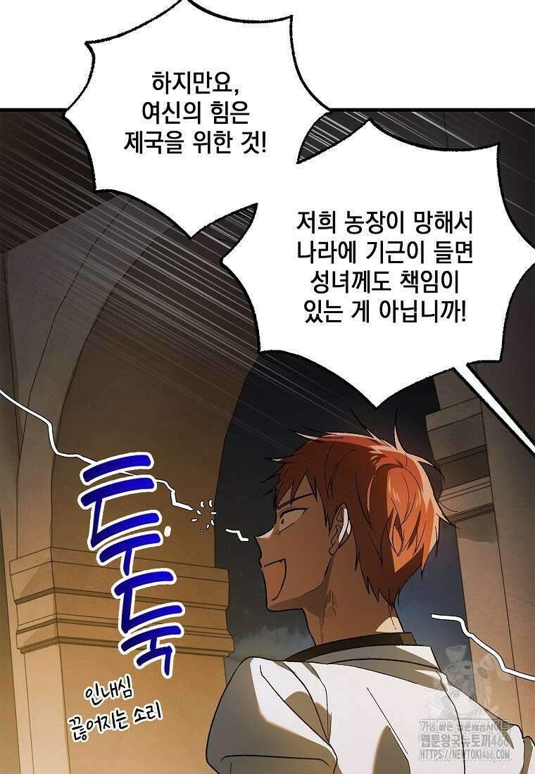 다정한 그대를 지키는 방법 외전 7화 12