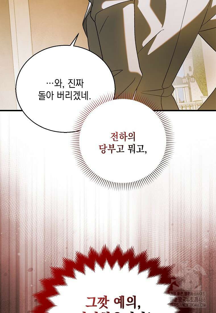 다정한 그대를 지키는 방법 외전 7화 13
