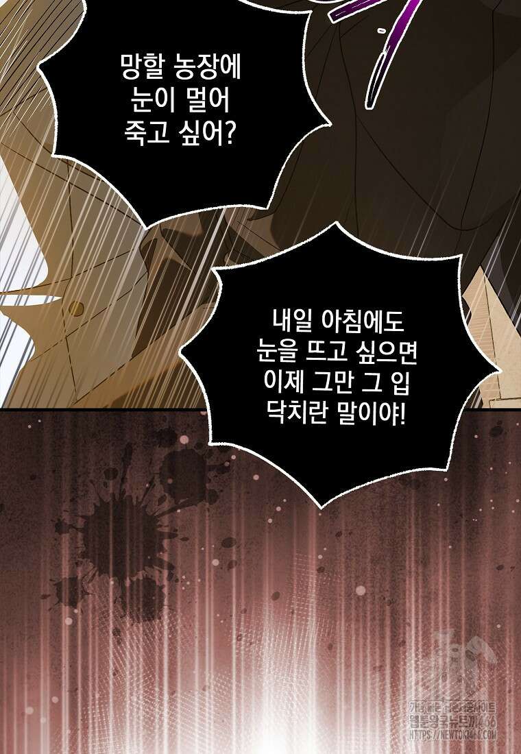 다정한 그대를 지키는 방법 외전 7화 15