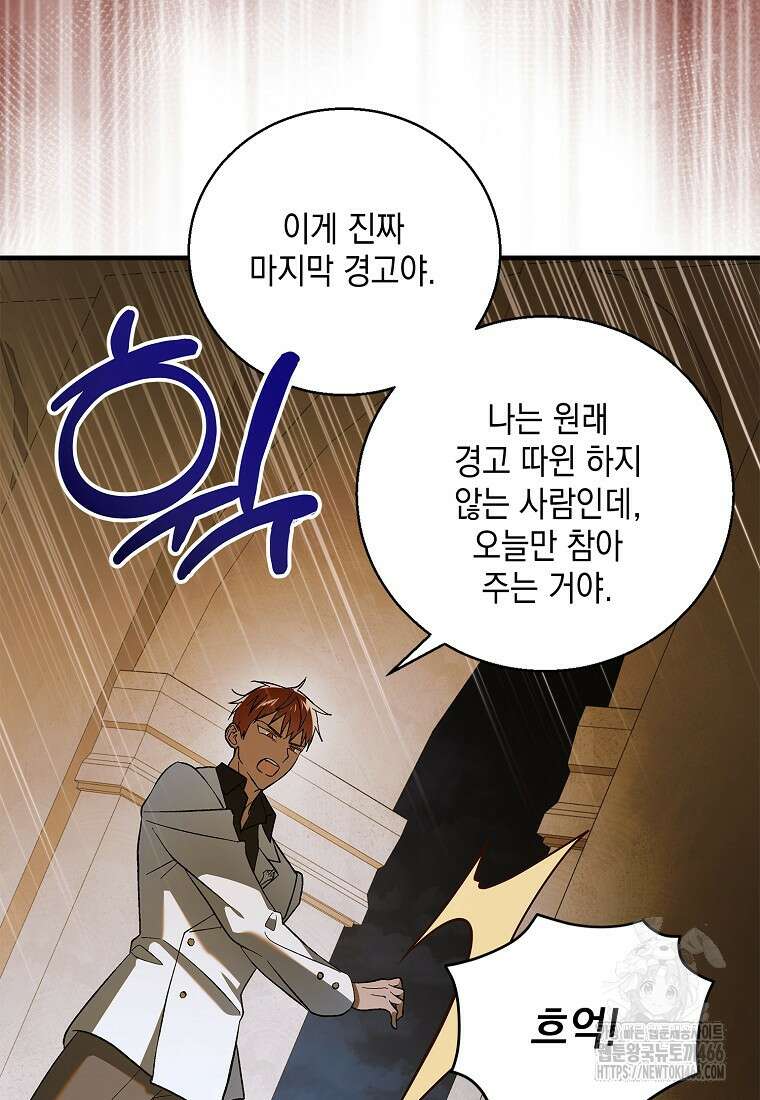 다정한 그대를 지키는 방법 외전 7화 16
