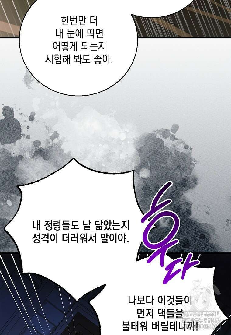 다정한 그대를 지키는 방법 외전 7화 18