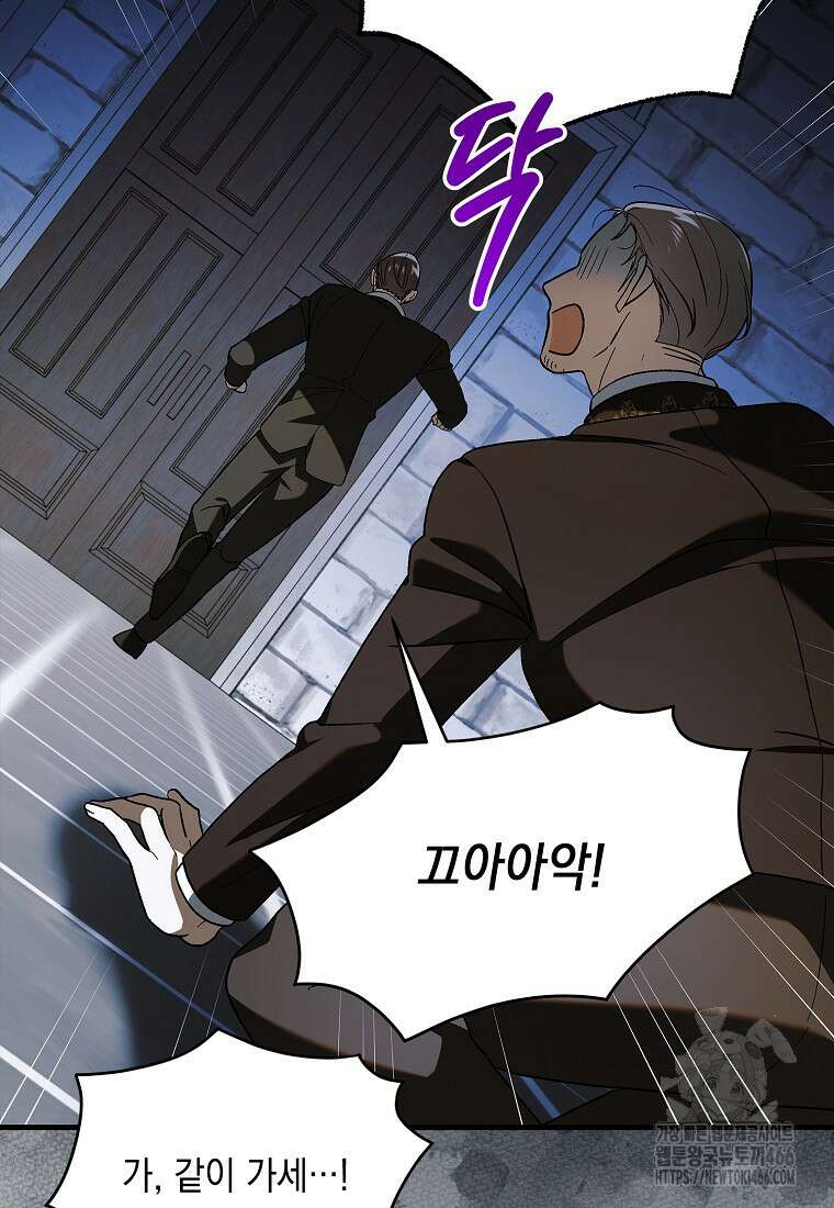 다정한 그대를 지키는 방법 외전 7화 19