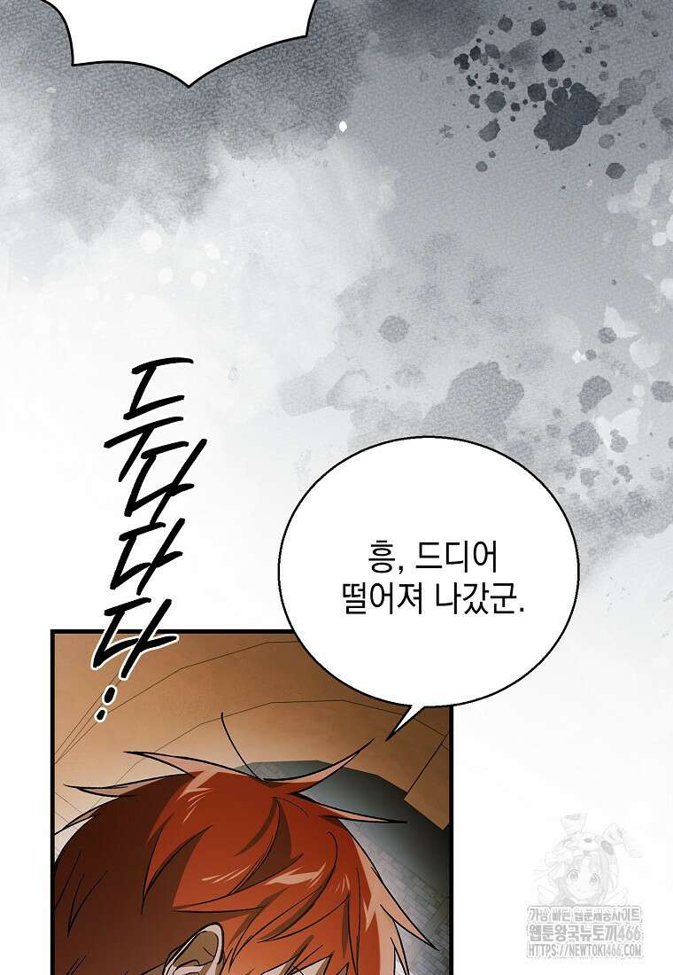 다정한 그대를 지키는 방법 외전 7화 20