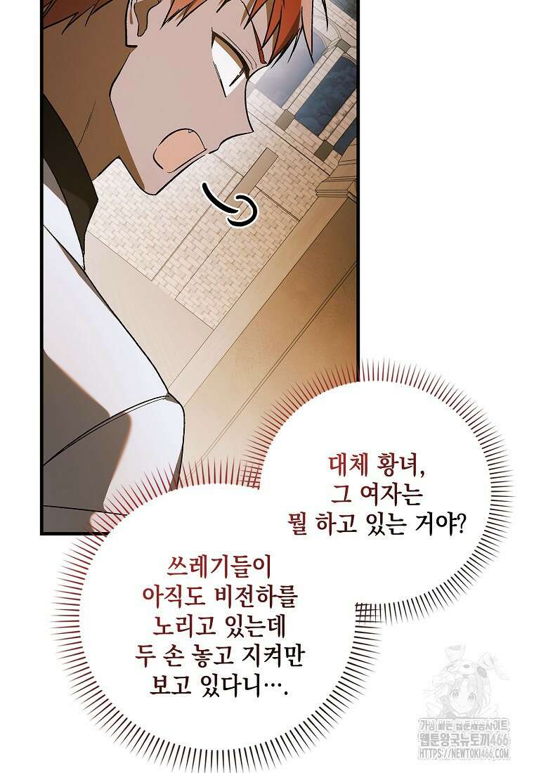 다정한 그대를 지키는 방법 외전 7화 21