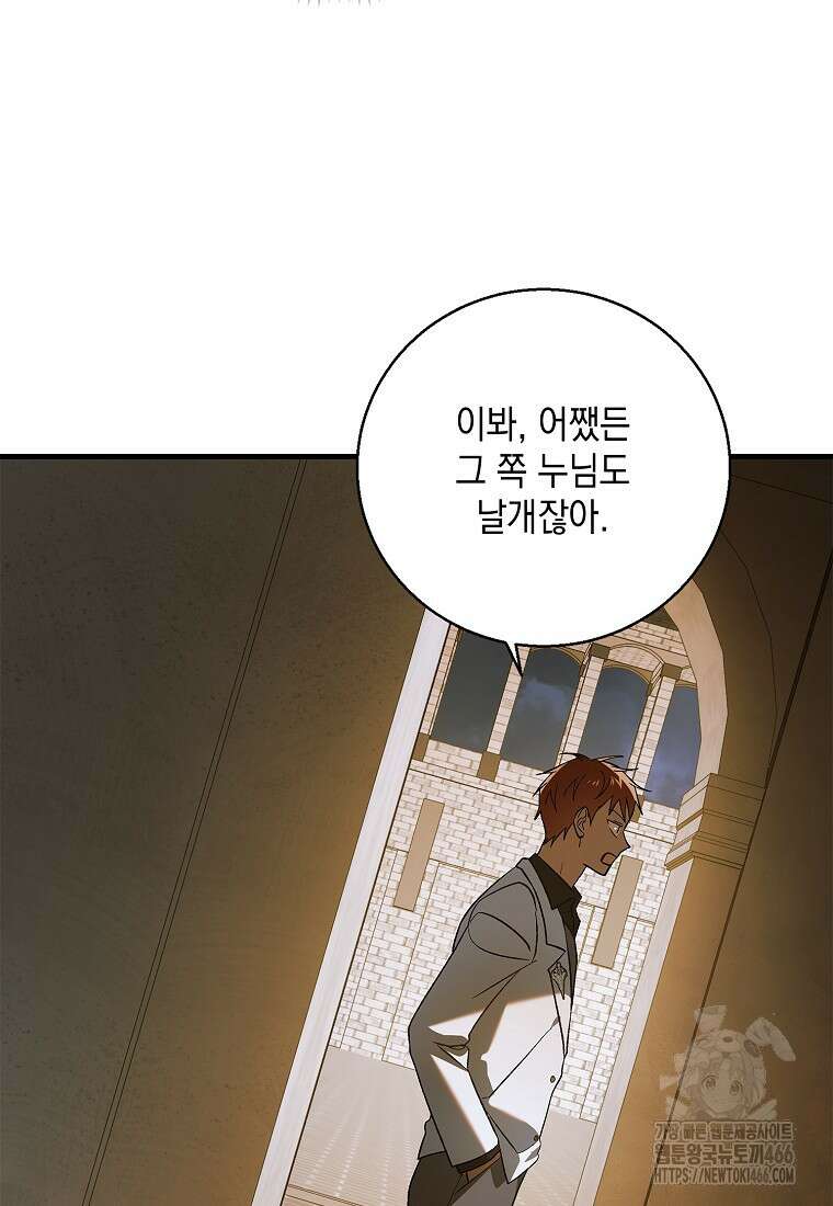 다정한 그대를 지키는 방법 외전 7화 22