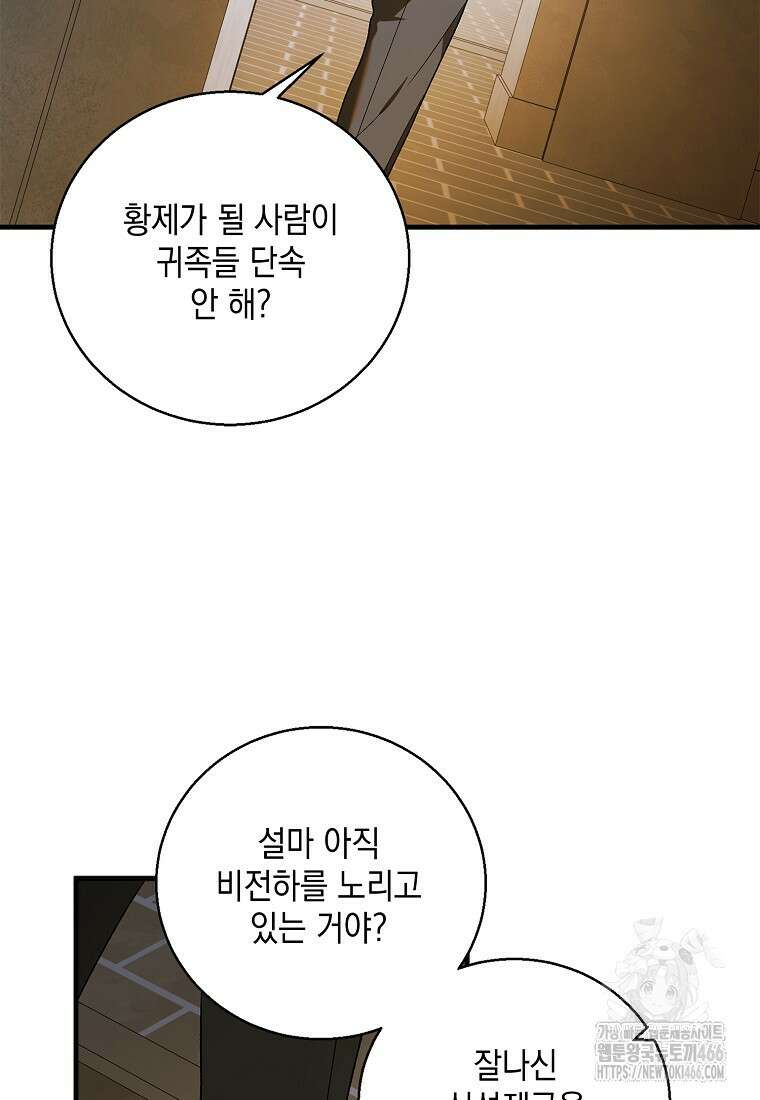 다정한 그대를 지키는 방법 외전 7화 23