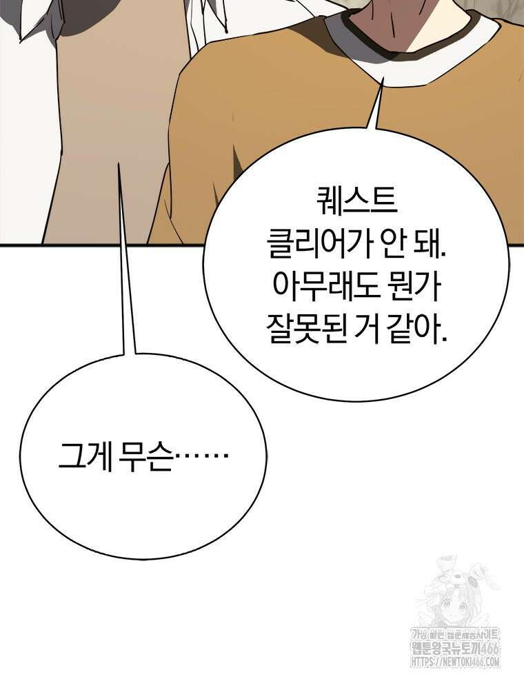 최강 레벨 1 60화 4