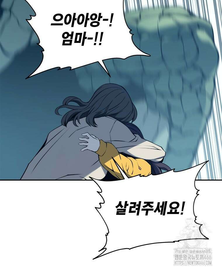최강 레벨 1 60화 12