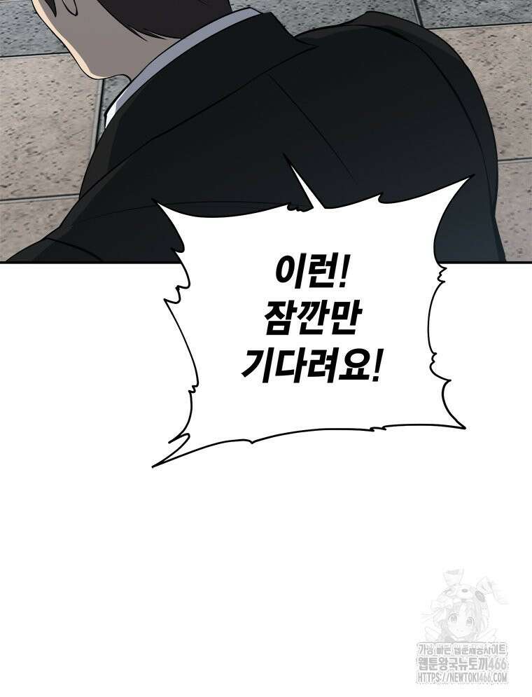 최강 레벨 1 60화 19
