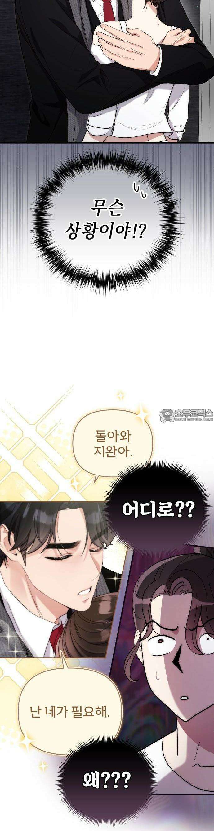 선 넘는 결혼생활 2화 3