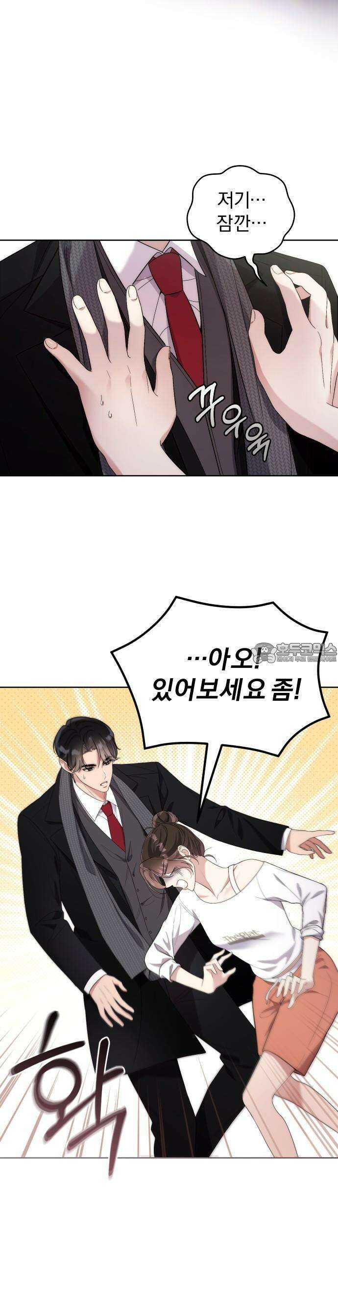 선 넘는 결혼생활 2화 4