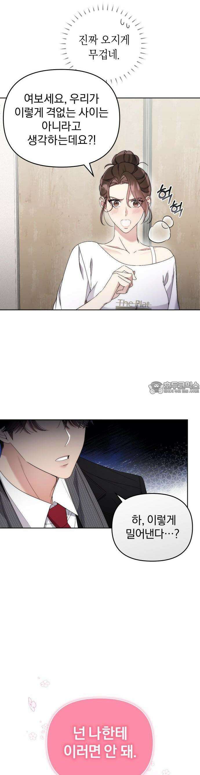 선 넘는 결혼생활 2화 5