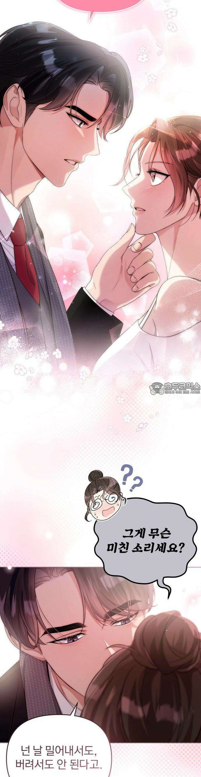 선 넘는 결혼생활 2화 6