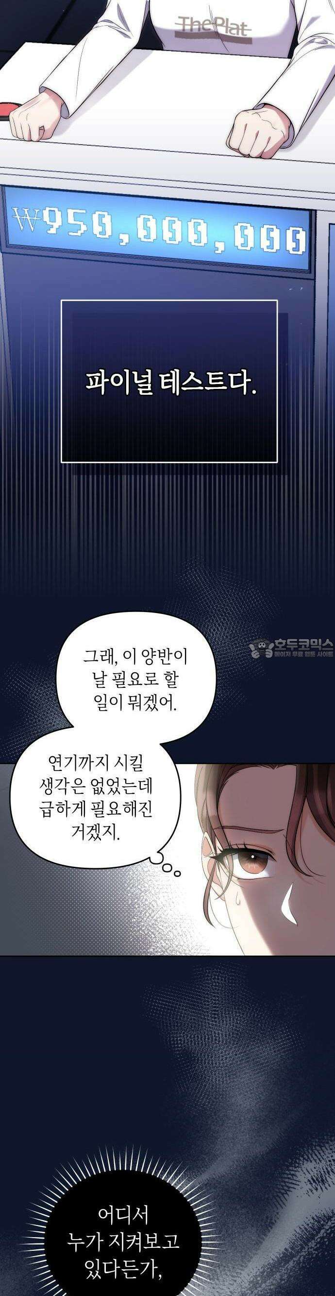 선 넘는 결혼생활 2화 8