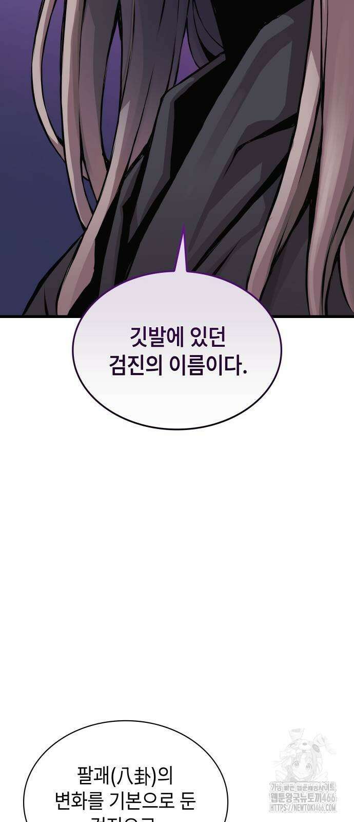괴력 난신 54화 15