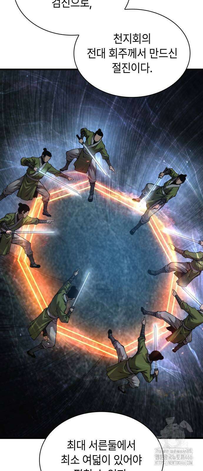 괴력 난신 54화 16