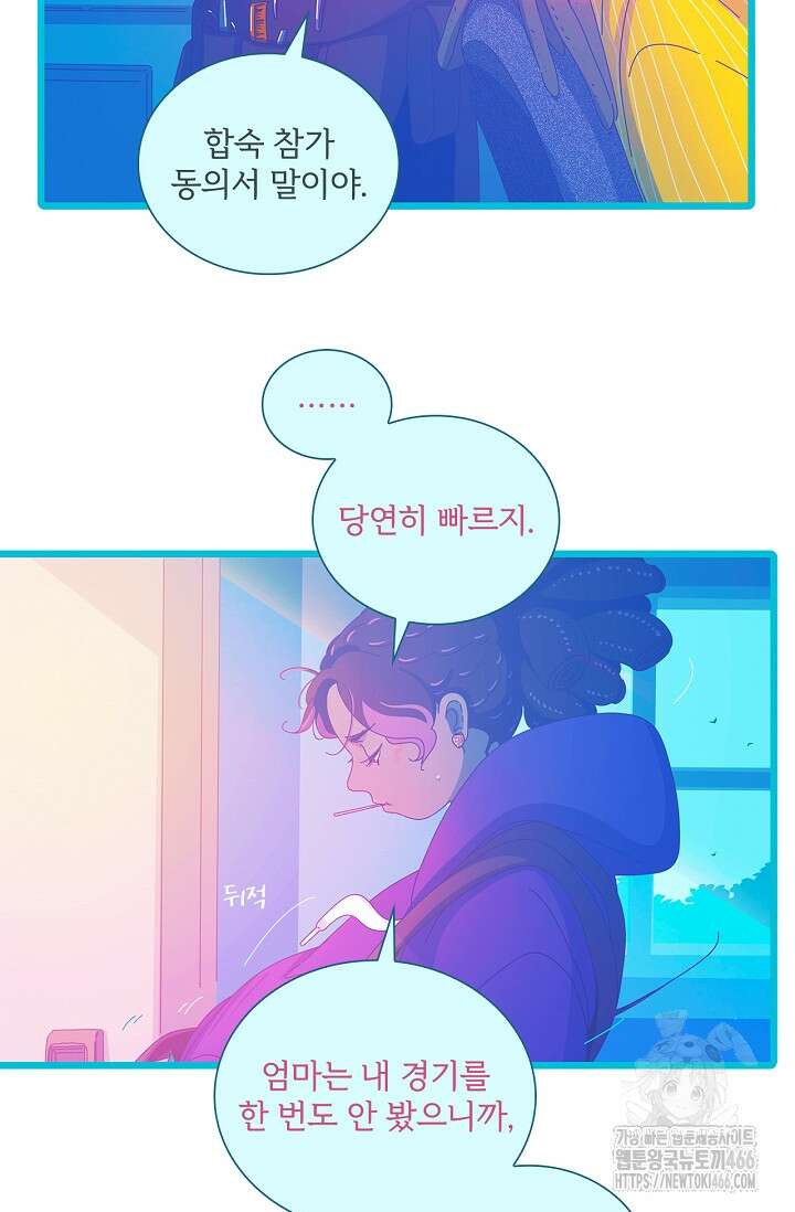 P．S． 호숫가에서 기다릴게 49화 8