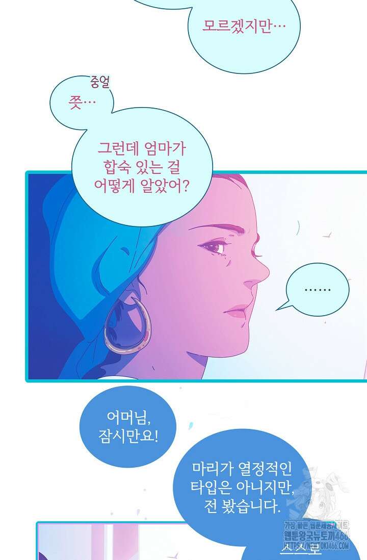 P．S． 호숫가에서 기다릴게 49화 9