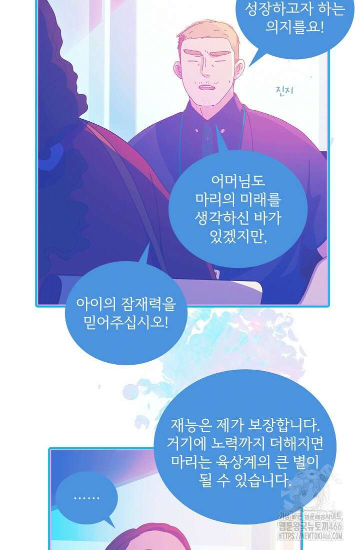 P．S． 호숫가에서 기다릴게 49화 10