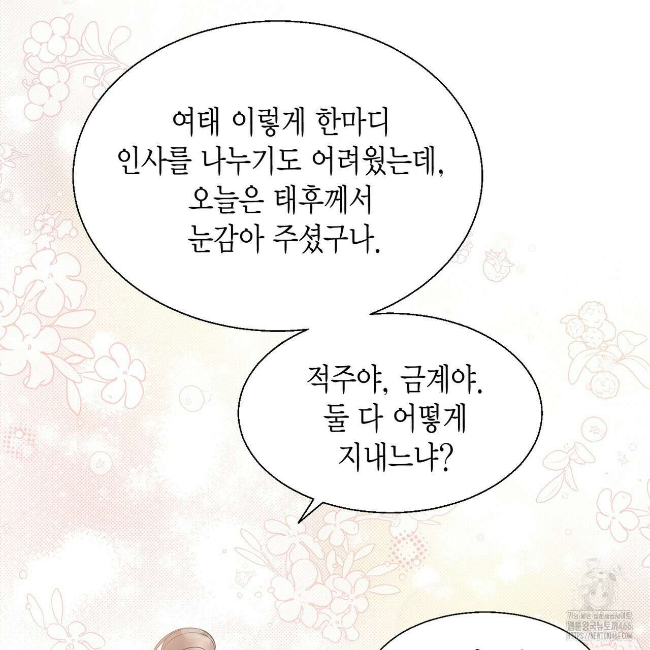 꽃은 밤을 걷는다 41화 13
