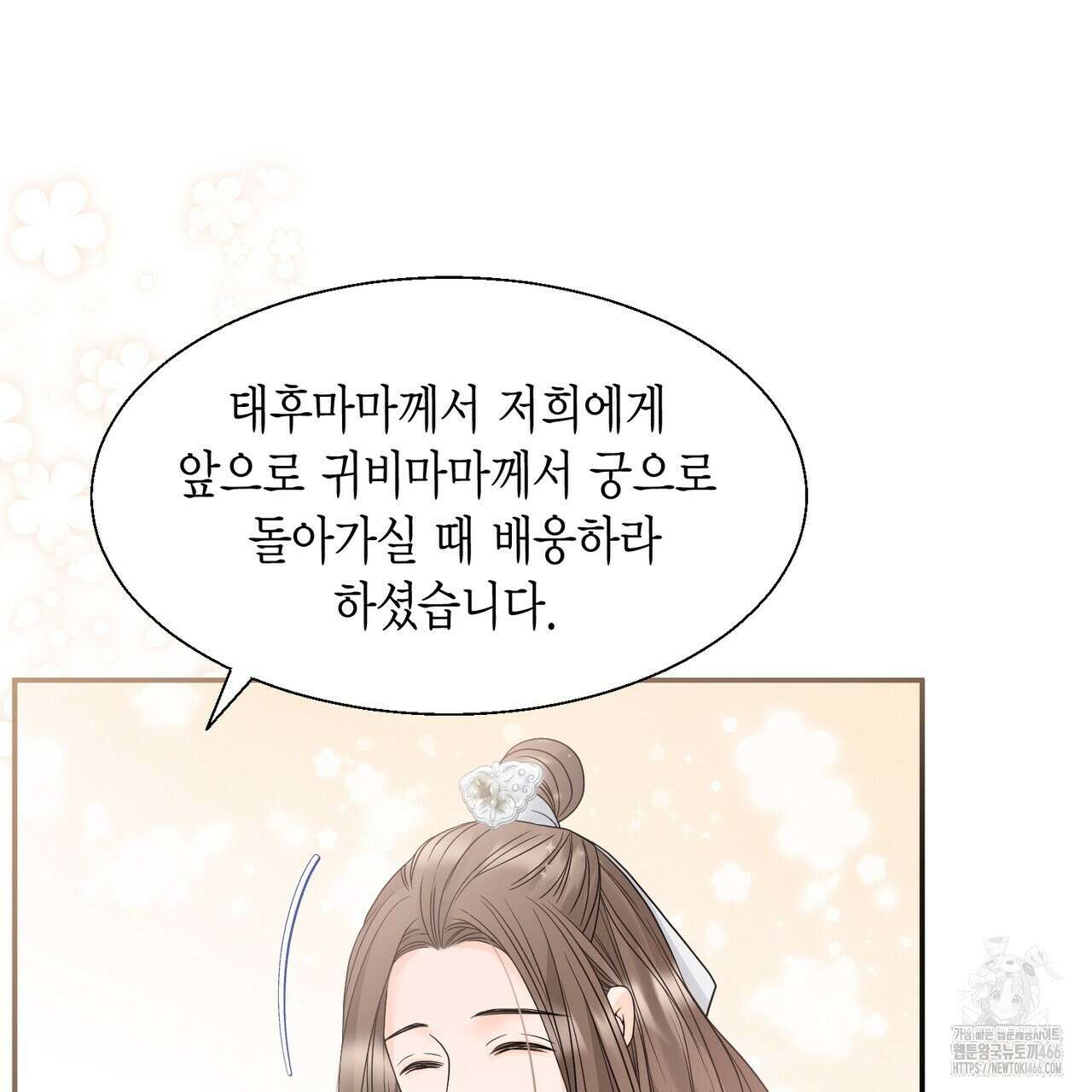 꽃은 밤을 걷는다 41화 16