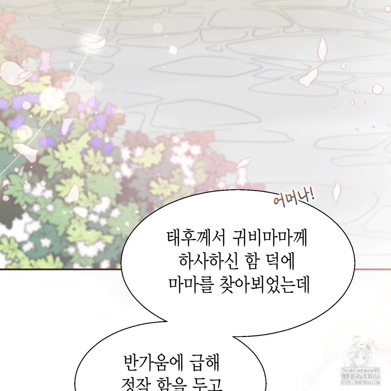 꽃은 밤을 걷는다 41화 20