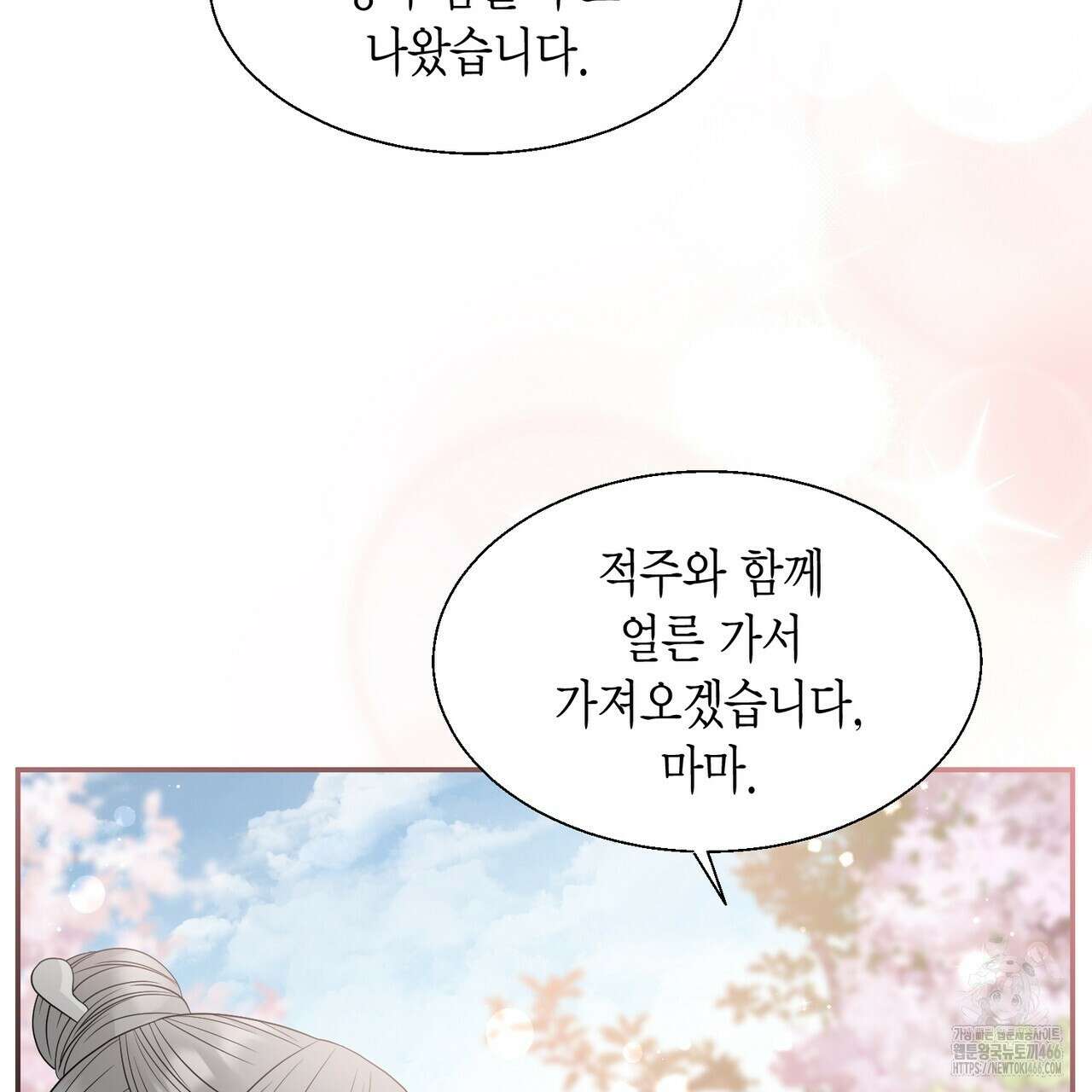 꽃은 밤을 걷는다 41화 21