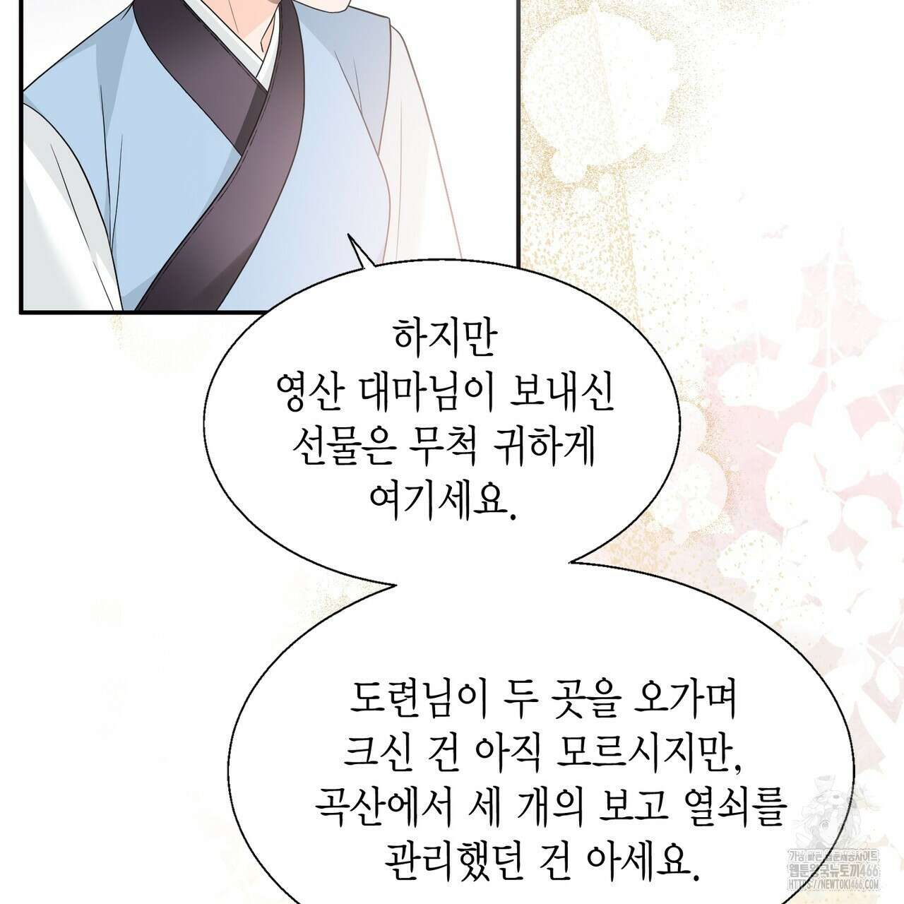 꽃은 밤을 걷는다 41화 32
