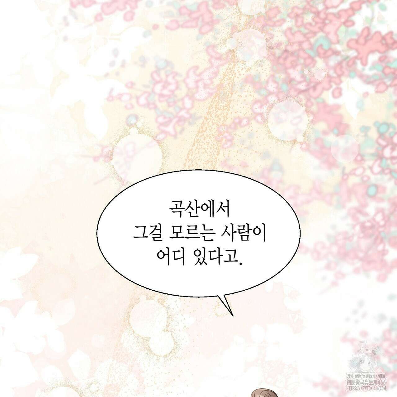 꽃은 밤을 걷는다 41화 35