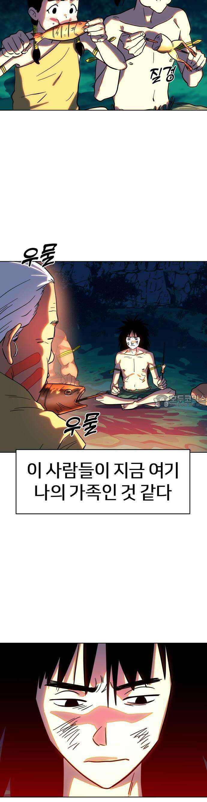 원시인 김동우 2화 : 나는 들리기 시작했다 4