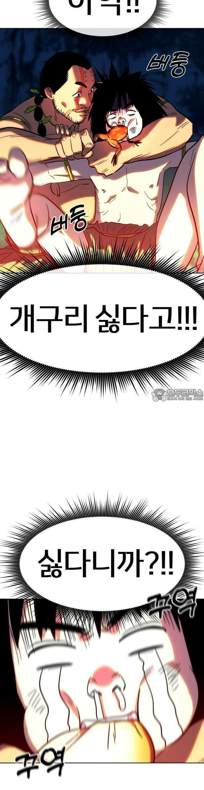 원시인 김동우 2화 : 나는 들리기 시작했다 10