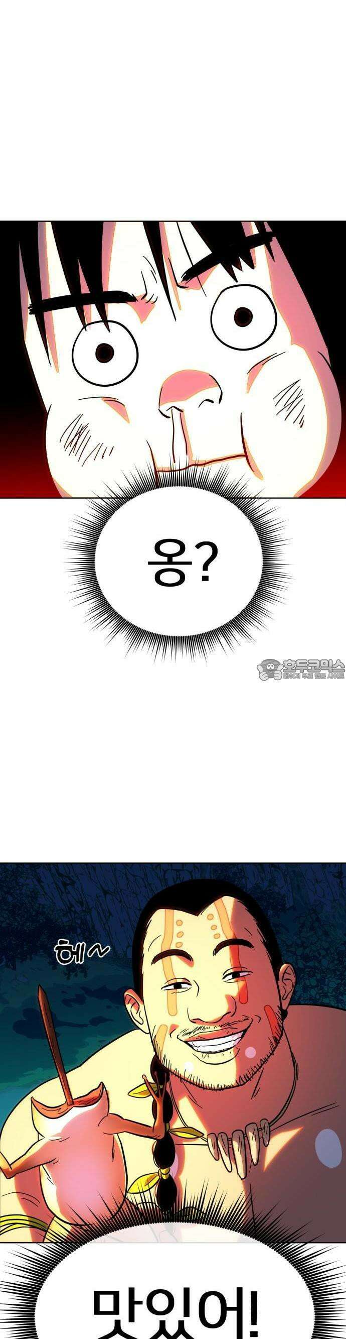 원시인 김동우 2화 : 나는 들리기 시작했다 11