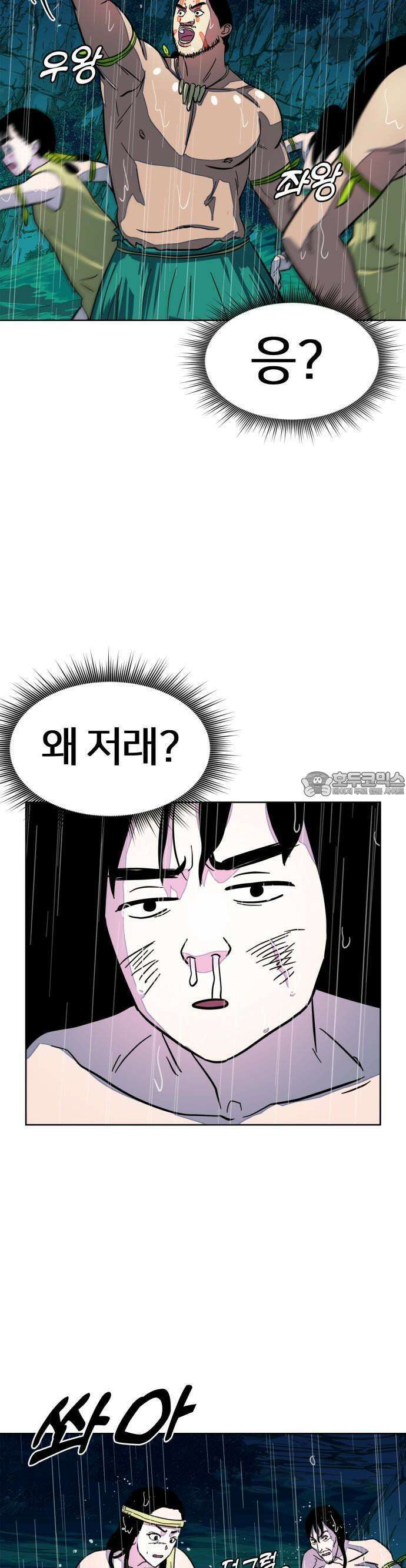 원시인 김동우 2화 : 나는 들리기 시작했다 25