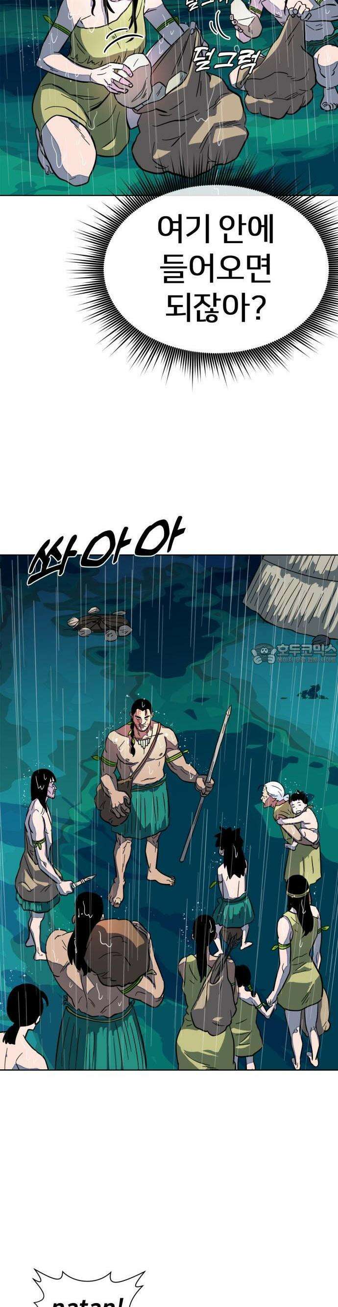 원시인 김동우 2화 : 나는 들리기 시작했다 26