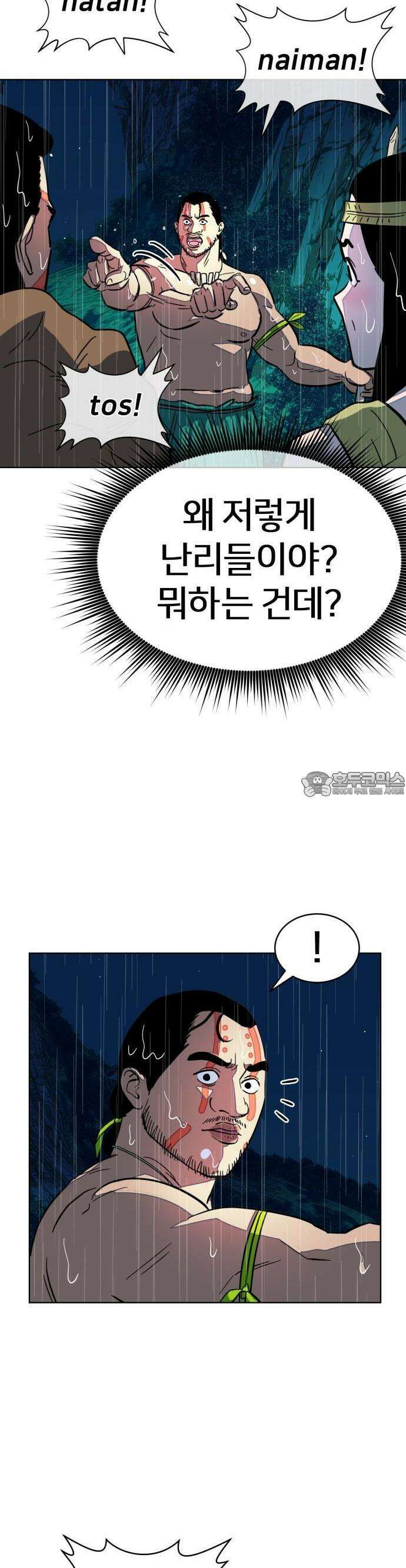 원시인 김동우 2화 : 나는 들리기 시작했다 27