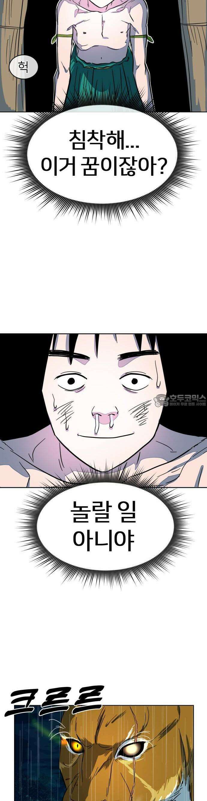 원시인 김동우 2화 : 나는 들리기 시작했다 33