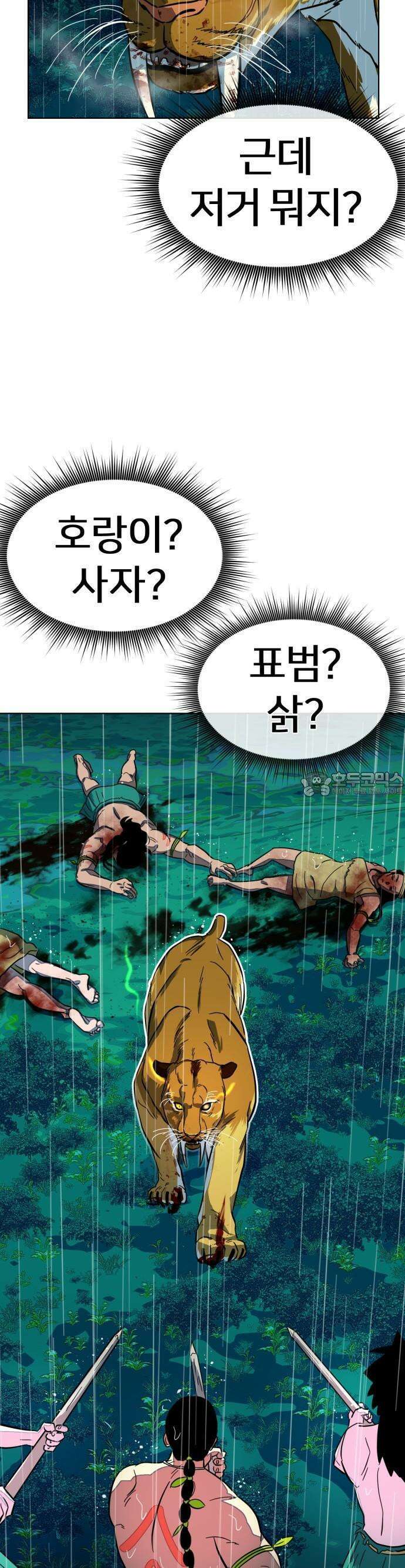 원시인 김동우 2화 : 나는 들리기 시작했다 34