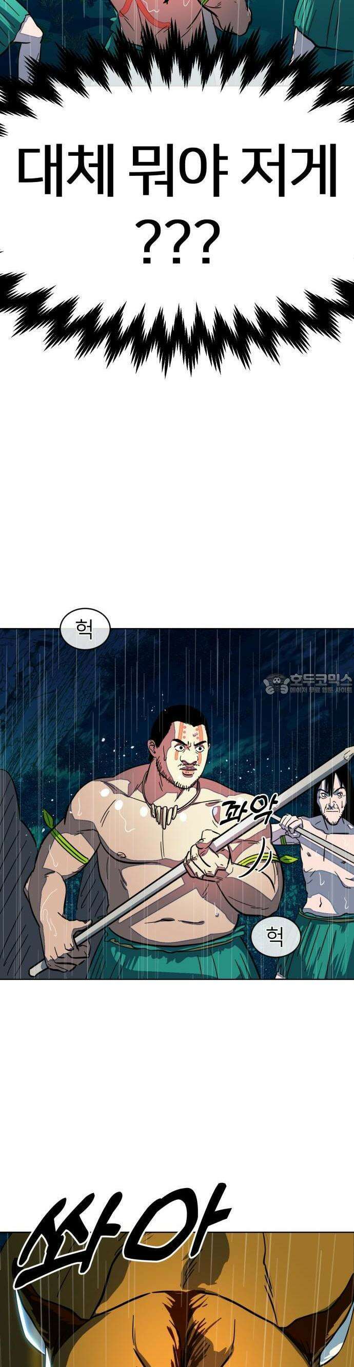 원시인 김동우 2화 : 나는 들리기 시작했다 35