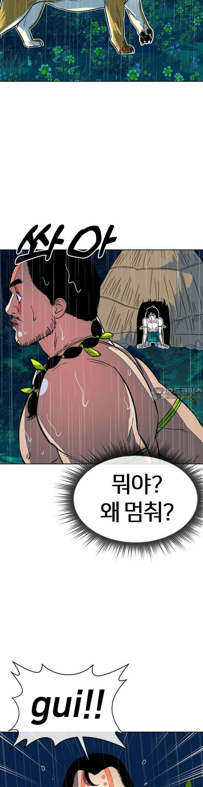 원시인 김동우 2화 : 나는 들리기 시작했다 41