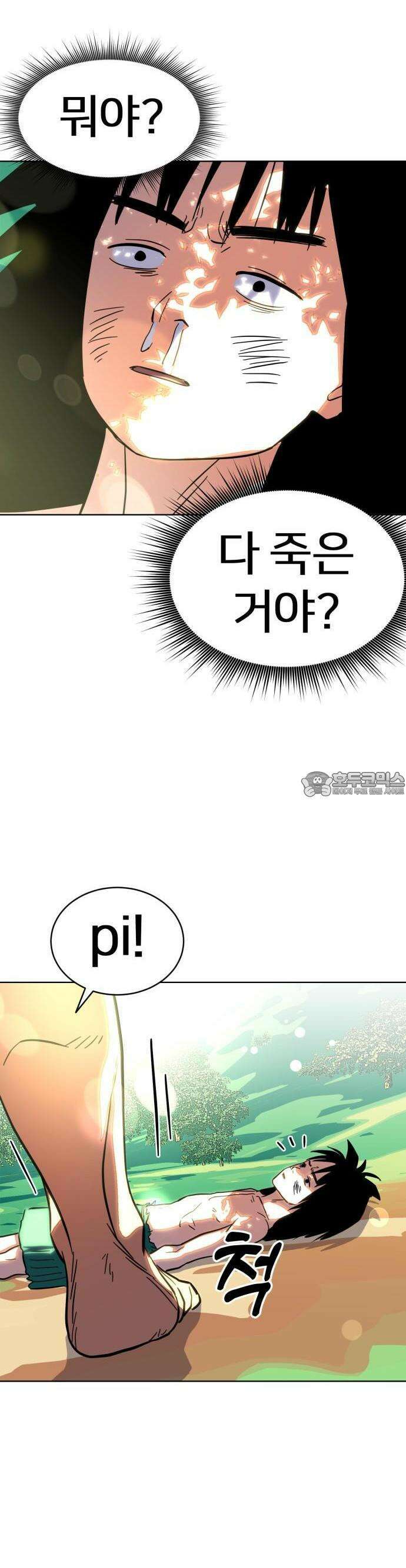 원시인 김동우 2화 : 나는 들리기 시작했다 48