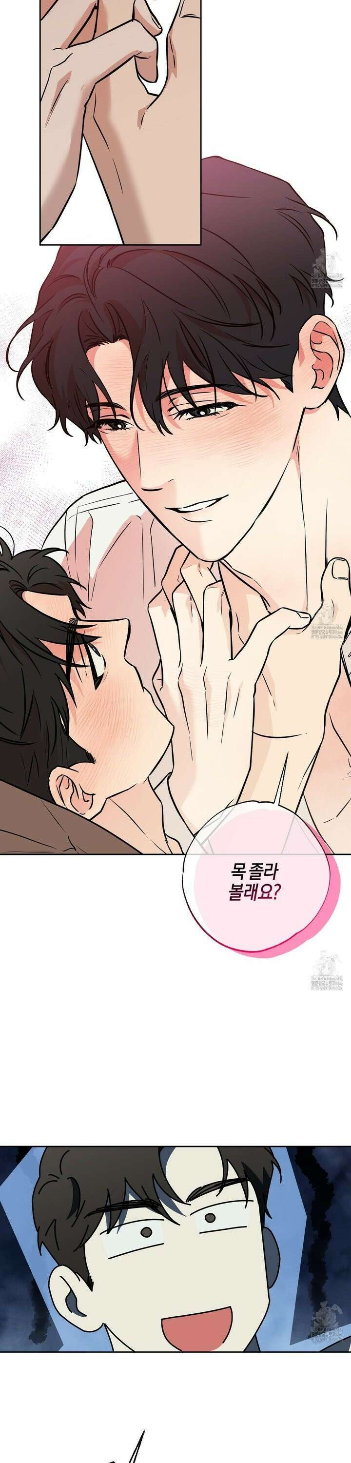 슈가트랩 26화 2