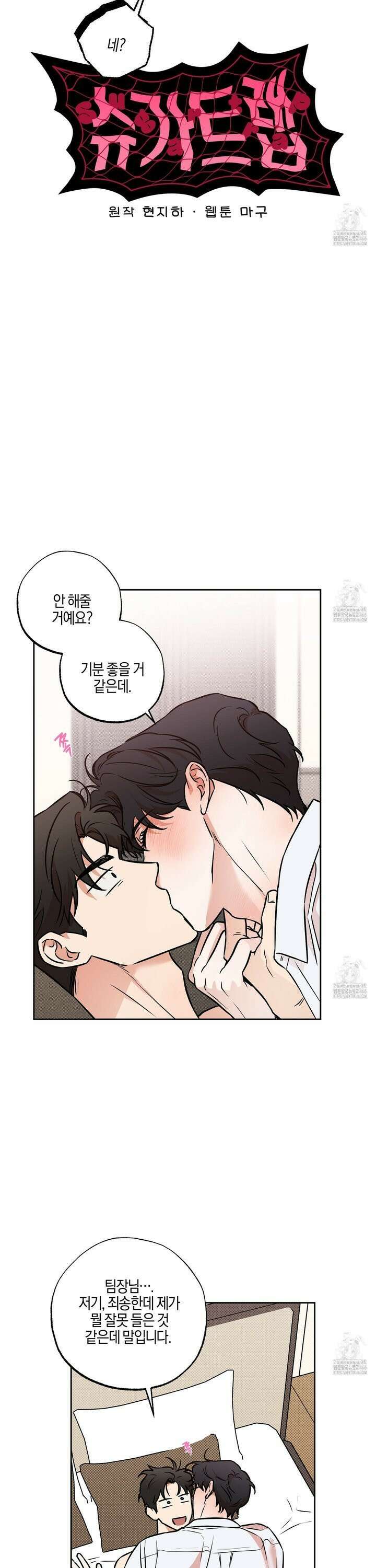 슈가트랩 26화 3
